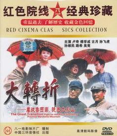 大转折三部电影顺序,从烽火岁月到和平年代的历史巨变